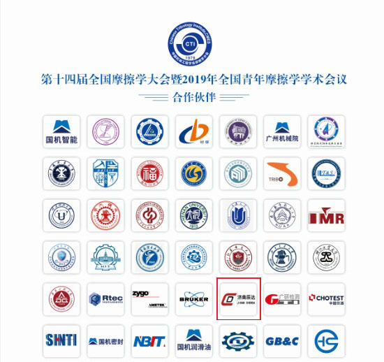 济南茄子视频APP在线观看参加第十四届全国摩擦学大会