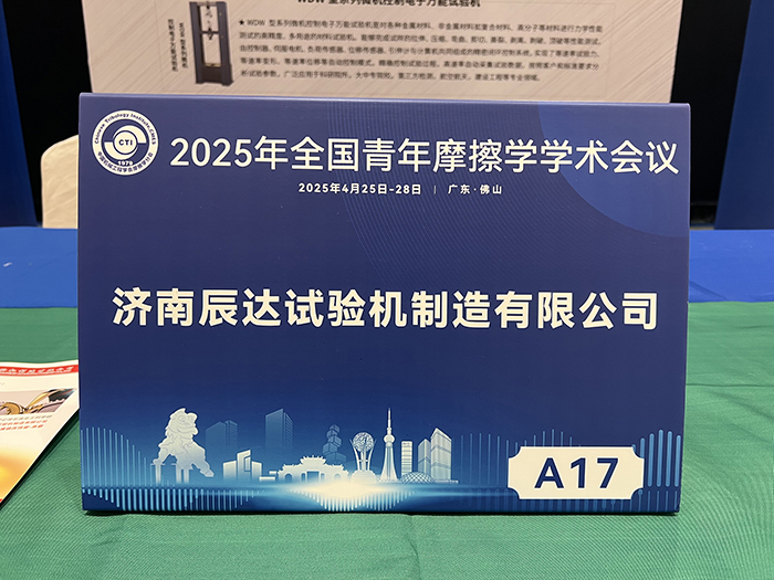 济南茄子视频APP在线观看茄子视频懂你更多下载参加 2025年全国青年摩擦学学术会议
